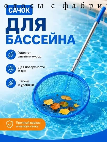 Телескопический сачок для бассейна и рыбалки, детский