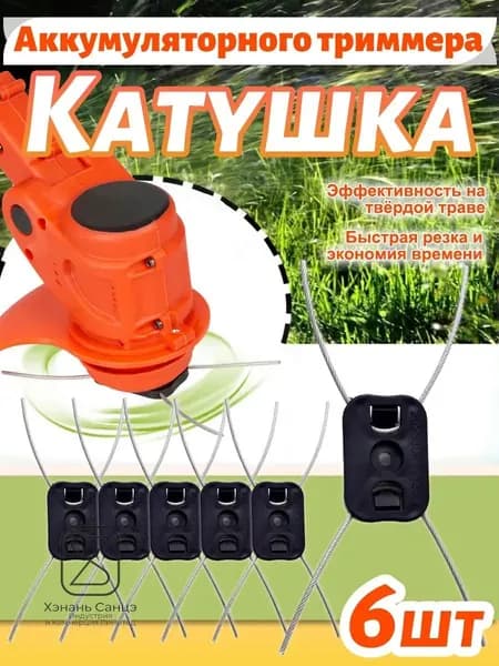 Катушка для триммера 2.7 мм