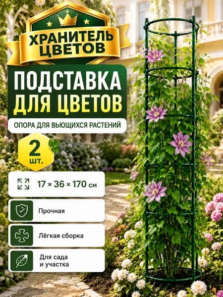 Подставка для цветов,35 см х 18 см х 170 см