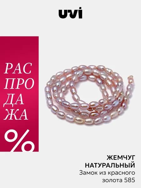 Бусы жемчуг колье на шею с золотым замком 585, UVI Jewellery