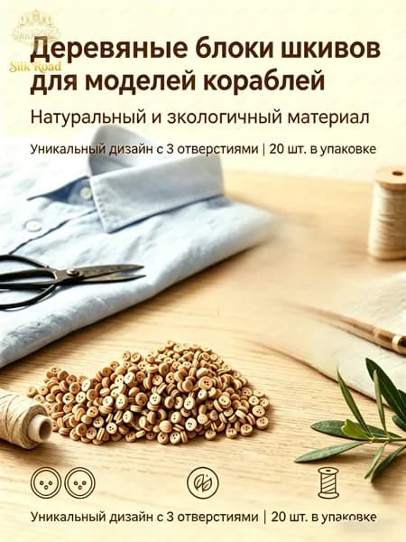 Деревянные шкивы для моделей кораблей, 20 шт, 4 мм, 3 отверстия, натуральное дерево