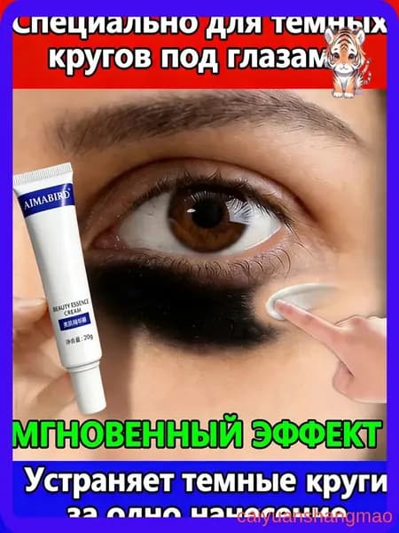 Крем от темных кругов под глазами
