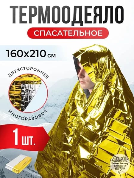 Термоодеяло армейское спасательное 1 шт