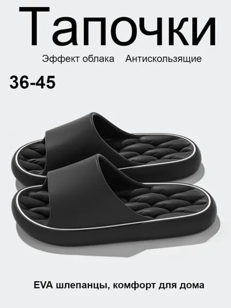 Тапочки