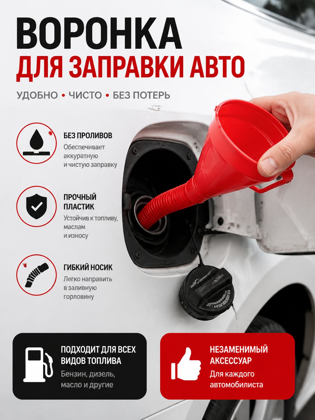 Автоворонка для ГСМ, складная с фильтром, воронка для, Воронка для топлива с гибким носиком