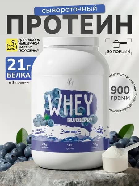Протеин сывороточный 900 гр Черничный для набора мышечной массы и похудения, белковый коктейль без сахара Whey PM-Organic nutrition
