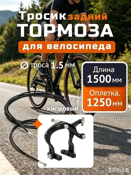 1 шт. запасной тросик тормоза для bmx задний, нержавеющая проволока, 1250 мм