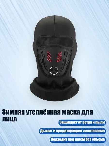 Маска хоккейная
