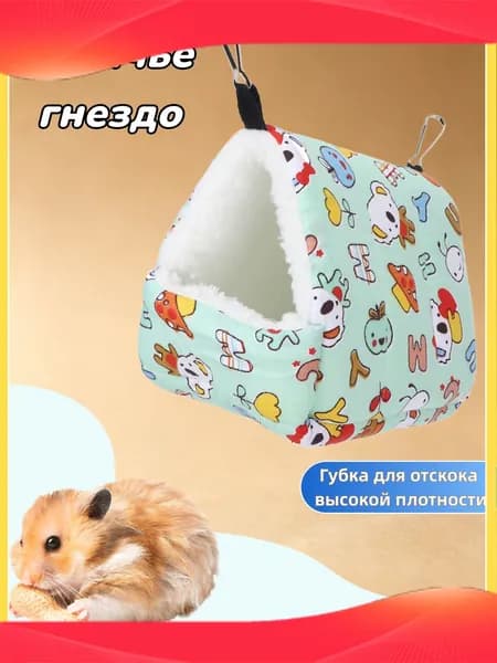 Гамак для хомяка