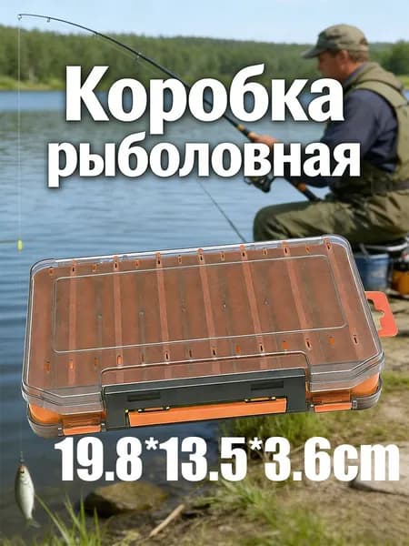 Рыболовный бокс-органайзер двухсторонний, 14 отделений для воблеров и блёсен, усиленный PP