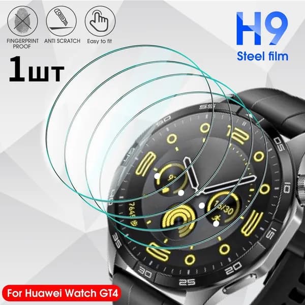 Закаленная пленка для часов Huawei Watch GT4 Series 1шт