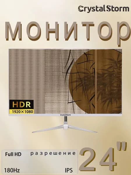 CrystalStorm 24.0" Монитор CrystalStorm 1K 180Hz IPS 0522d-1, IPS, 1920x1080 Full HD, 180.0 Гц, белый