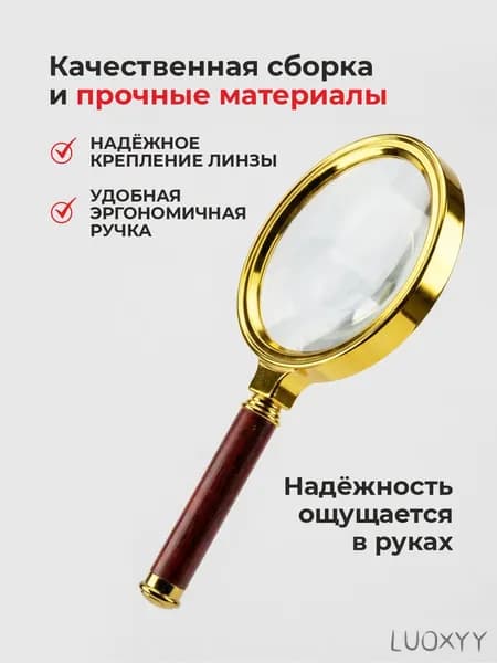 Лупа 5-кратная, диаметр: 90 мм