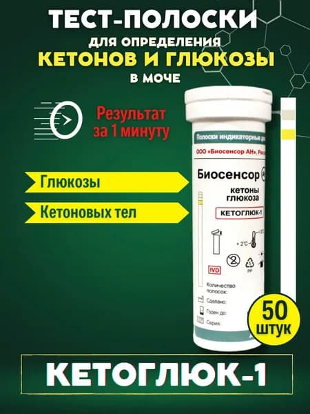 Визуальные тест-полоски "Кетоглюк-1" №50