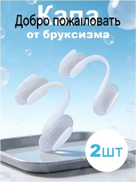 XIRQI Шины для локтя от бруксизма, 2 шт., ночная защита и ортез для локтя.