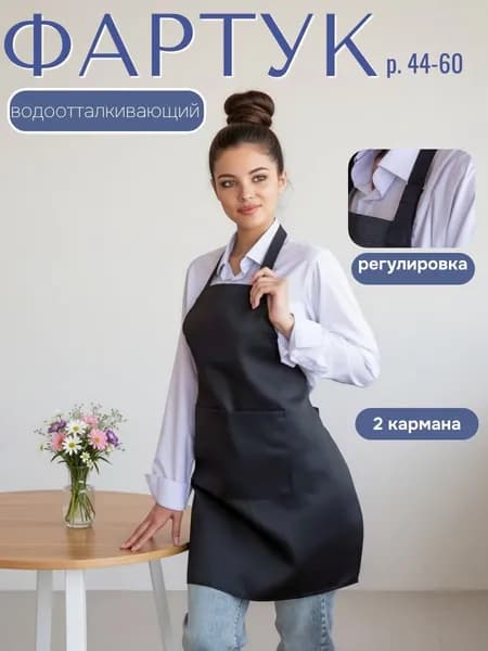 Универсальный женский фартук для кухни, качественный рабочий