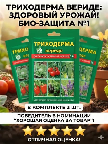 Триходерма 15г3шт