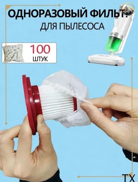 Фильтр для пылесоса премиум, 100 штук, универсальный, без мойки применяется дома и в офисе