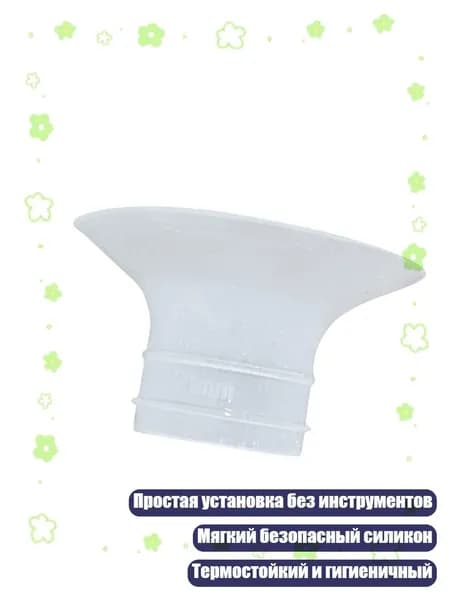 Силиконовый адаптер для вставки молокоотсоса, 21MM