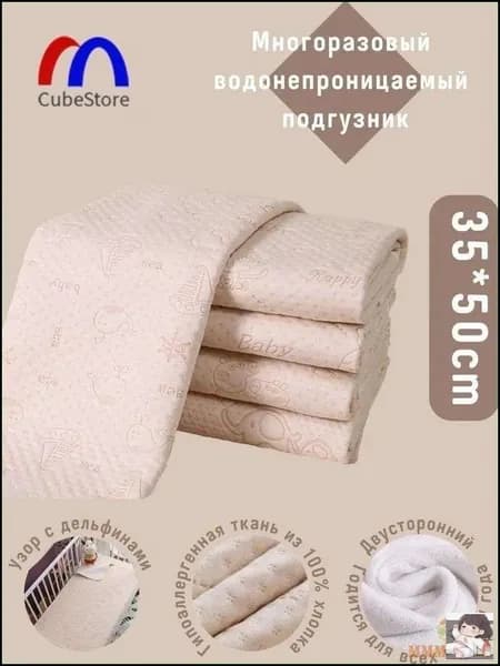 Пеленка текстильная 35 х 50 см, Хлопок, 1 шт Впитывающая непромокаемая многоразовая для новорожденных, лежачих больных