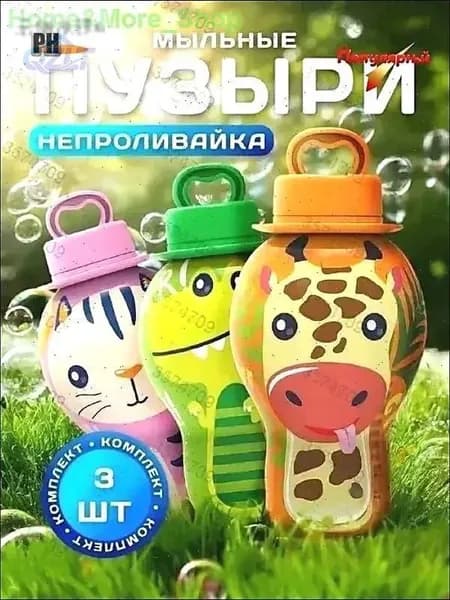 Набор мыльных пузырей "No Leak" для детей: не проливается, выдувайте палочкой, набор для веселых игр дома и на ули