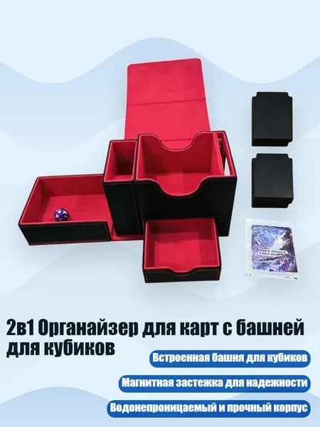 2в1 Органайзер для карт с башней для кубиков, Черный и красный
