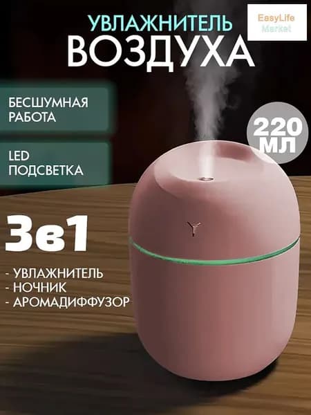 Увлажнитель воздуха hum#_kqng_ob_Drmds, розовый
