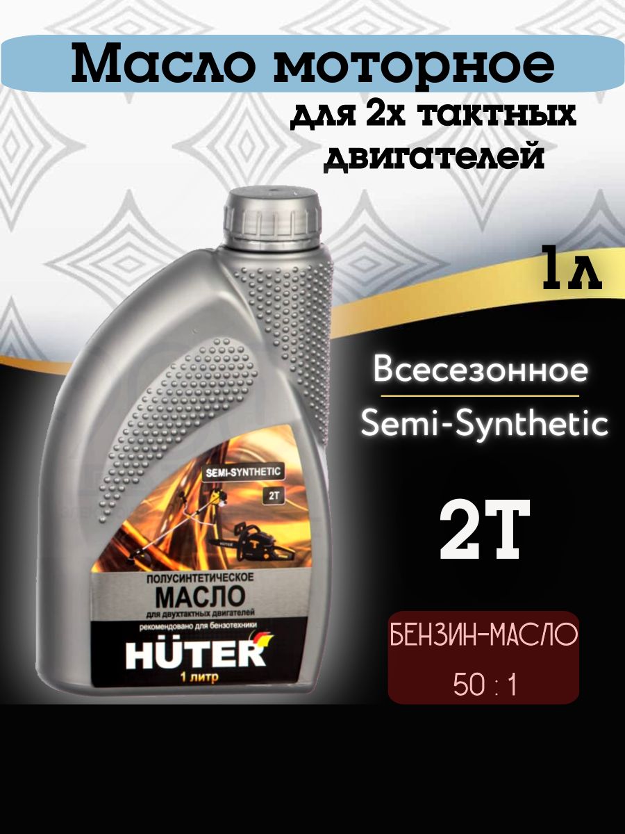 Huter 2t Масло моторное, Полусинтетическое, 1 л
