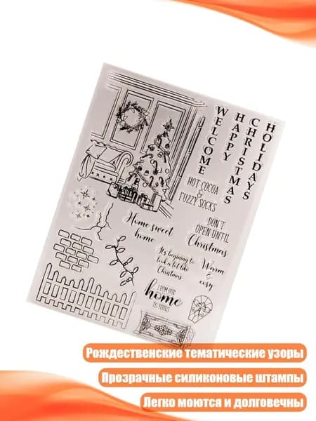 Силиконовые рождественские штампы