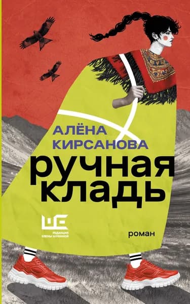 Книга Ручная кладь