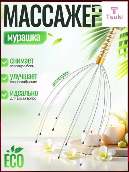 Стильный бестселлер для массажа головы