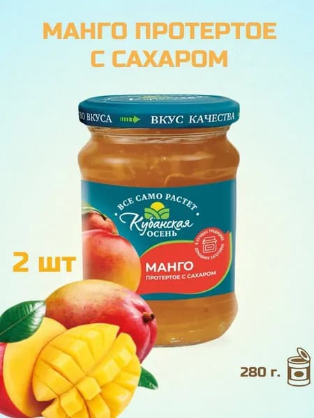 Манго протёртое с сахаром "Кубанская осень" с/б (евро) 280 г. 2 шт.