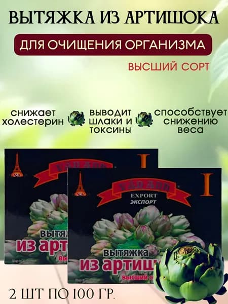 Вытяжка из Артишока, Вьетнам, 2 шт*100 гр.