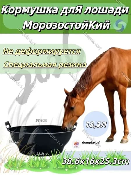 Кормушка для лошадей гибкая 13.5 л, резиновый таз для кормления животных морозостойкий, ведро для овса и сена, черный