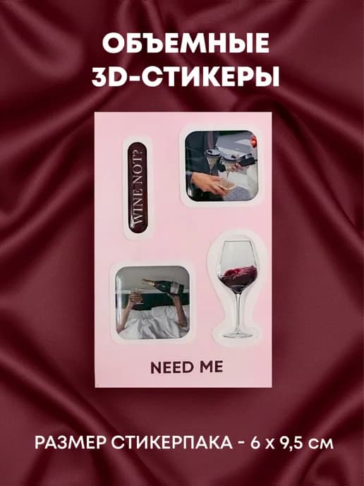 Объемные 3D стикеры на телефон