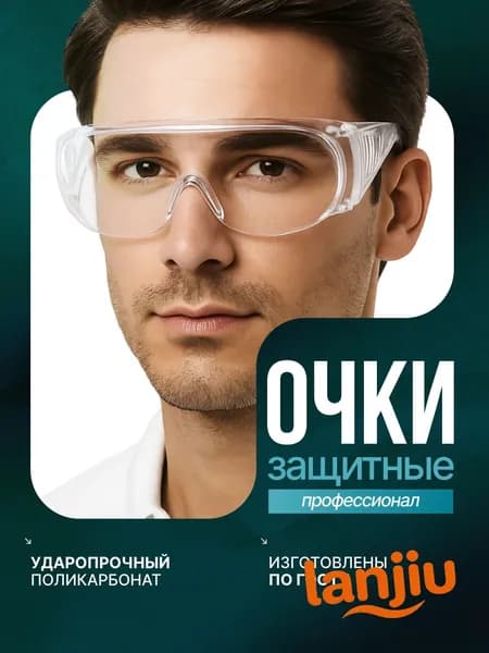 ГАММА-ПЛАСТ Очки защитные, цвет: Прозрачный, 1 шт.
