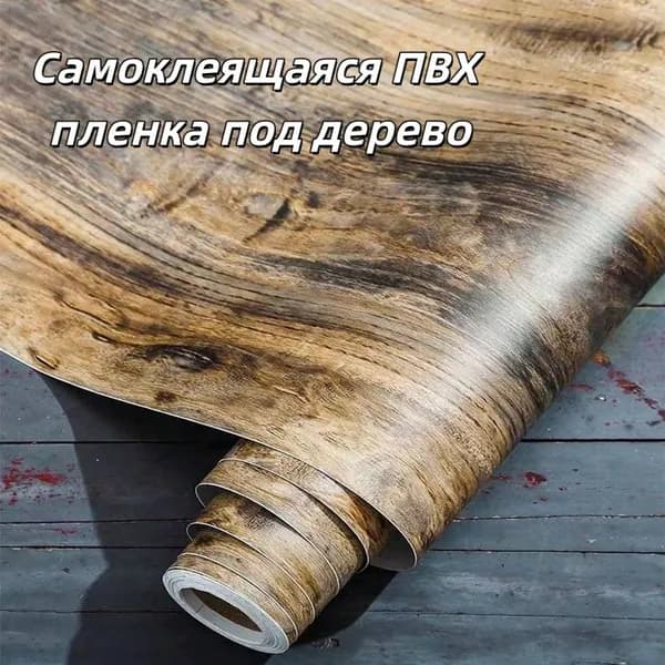1 рулон винтажная самоклеящаяся пленка под выжженное серое дерево, утолщенная водостойкая съемная наклейка для мебели и декора дома