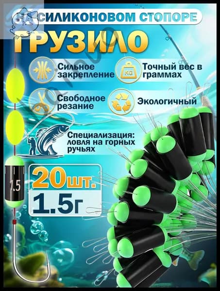 Грузила для рыбалки ленточные 1.5 гр, 20 шт. Быстрая оснастка поплавочной удочки с силиконовым стопором