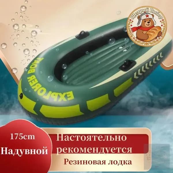 Лодка, 175 см
