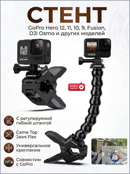 Универсальное крепление Came Jaws Flex с регулируемой гибкой штангой для камер GoPro Hero 11 10 9 Fusion DJ Osmo и других моделей