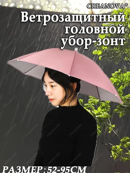 Зонт Механика