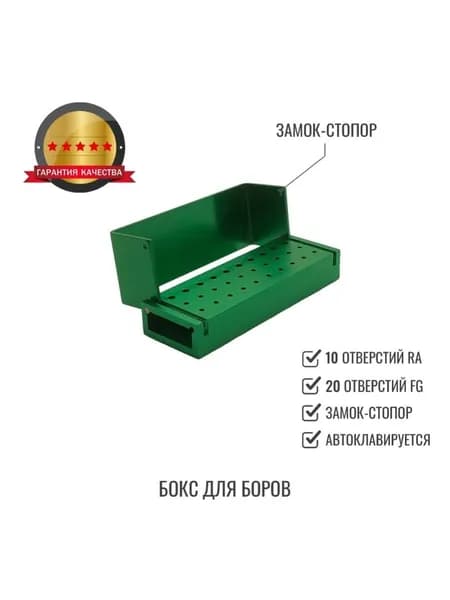 Подставка-термоблок с замком для хранения боров, 30 отверстий (20 FG и 10 RA), зеленый