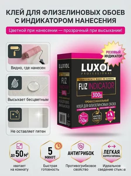 Клей обойный LUXOL FLIZ INDICATOR (Professional), 300 г