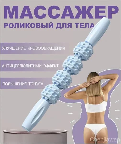 Качественный массажер для мышц, антицеллюлитная скалка голубого цвета.