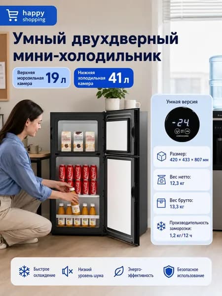 Двухдверный вертикальный мини-холодильник smart mini с двумя температурными режимами