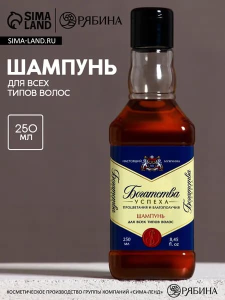 Шампунь для волос виски Богатства! , 250 мл, аромат парфюма, Чистое счастье