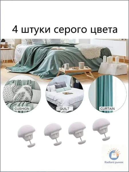 Зажимы для пододеяльника и одеяла, набор из 4 шт.