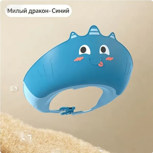 Детский защитный козырек для мытья головы