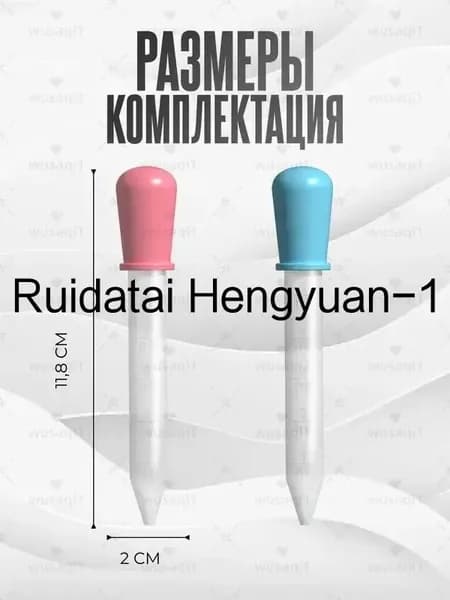 Пипетка