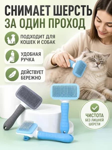 Расческа для животных пуходерка для дома синяя квадратная пластиковая для вычесывания шерсти